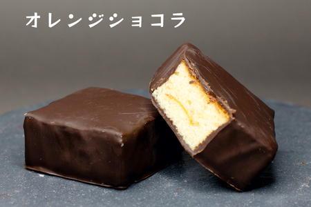 チョコレート3種6個セット (オレンジショコラケーキ 珈琲サブレサンド ショコラブラウニー)[0248]