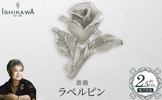 【NOBUKO ISHIKAWA（ノブコイシカワ）】薔薇ラペルピン　【12203-0396】