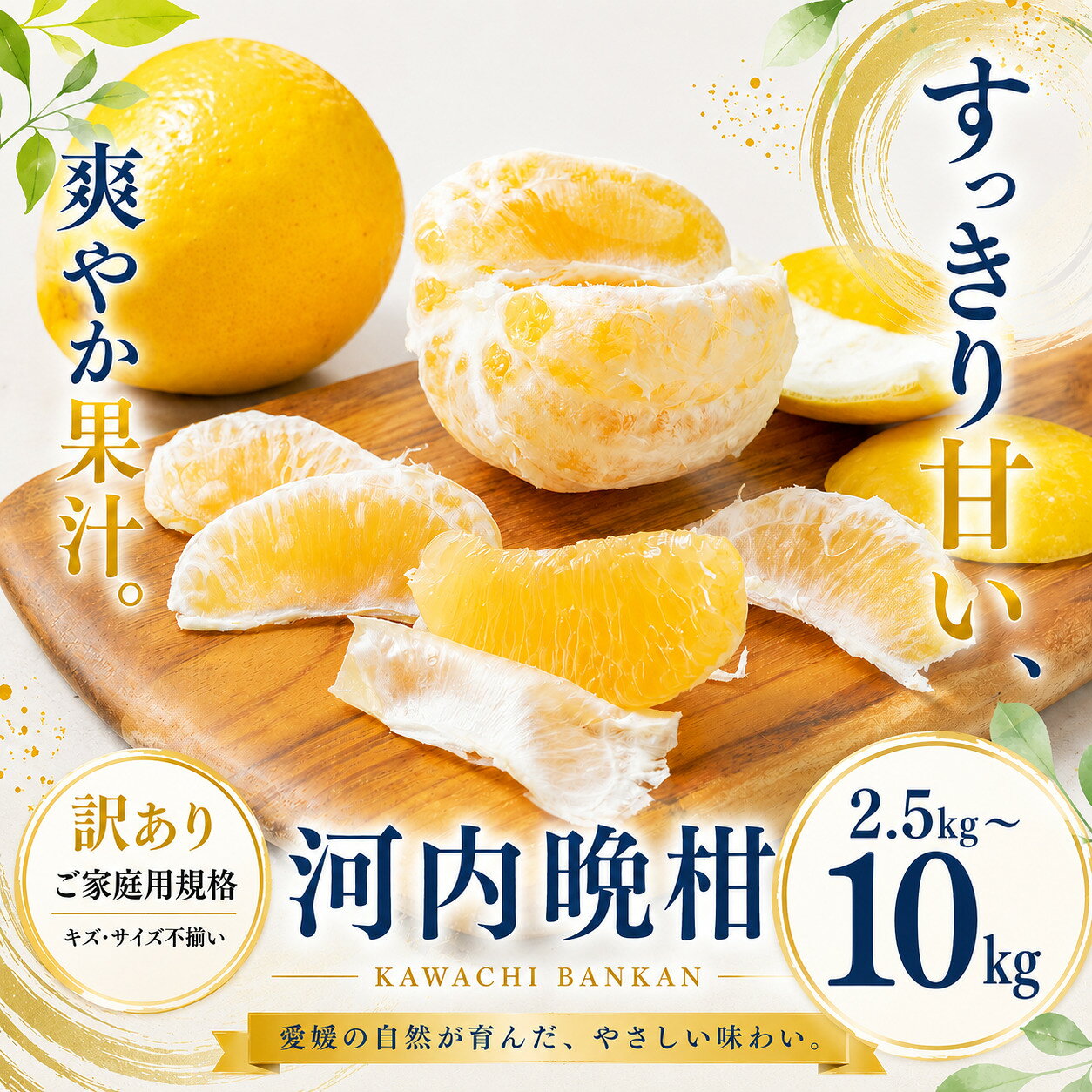【ふるさと納税】＜訳あり 愛媛県産河内晩柑 合計約2.5／5／7.5／10kg＞『2027年3月下旬～7月上旬迄に順次出荷予定』 選べる かわちばんかん ジューシー 甘い あまい 果汁 果物 くだもの フルーツ みかん オレンジ 柑橘 人気柑橘 特産品 株式会社OSN 愛媛県 西予市 【常温】