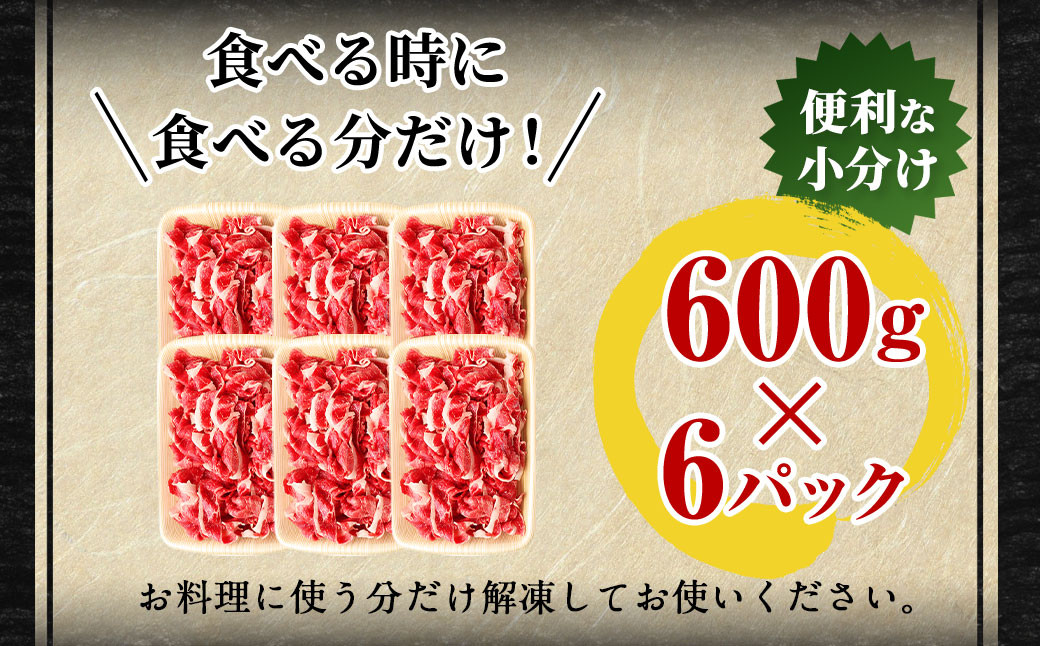 豊後牛 切り落とし 合計約3.6kg (約600g×6パック) 牛肉 国産 大分県産