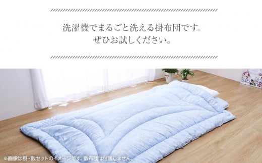 コインランドリーで洗える掛布団 シングル ブルー おすすめ 福岡県 大木町 AA364