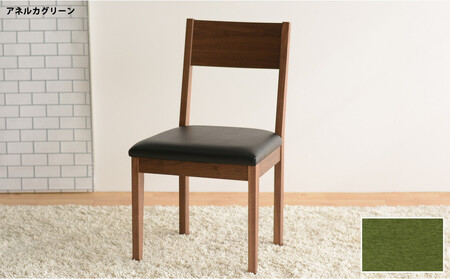 DCデュラ ダイニングチェア ウォールナット アネルカグリーン 1脚 単品 チェア 椅子