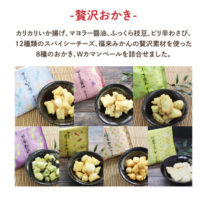 【数量限定】都炉美煎本舗 舞花籠（まいはなかご）44袋入（純米の森 16袋・贅沢おかき 28袋）(IP-4)