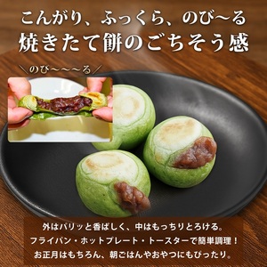 よもぎ餅（粒あん入り）8P：B012-038