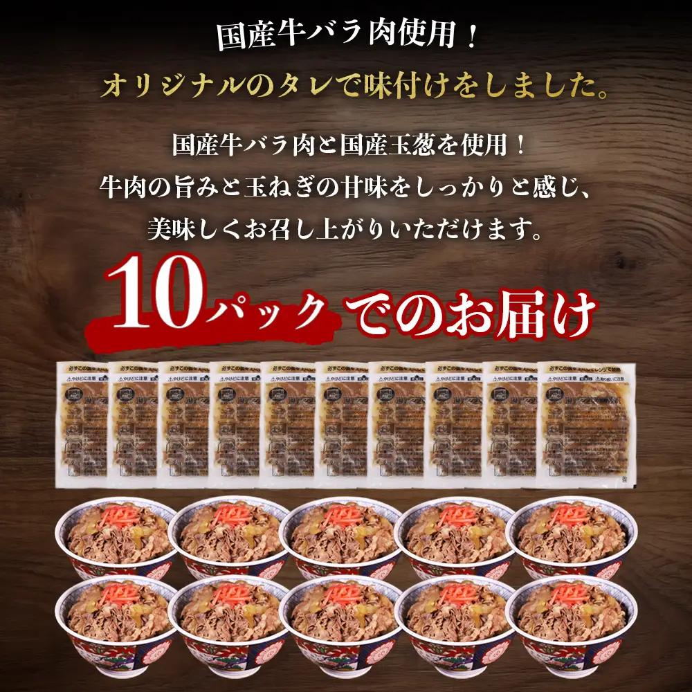 牛丼の具 1.5kg (150g×10パック) 牛肉 牛丼 お肉 温めるだけ 簡単調理 小分け 国産 冷凍 惣菜 おかず 熊本県 水上村