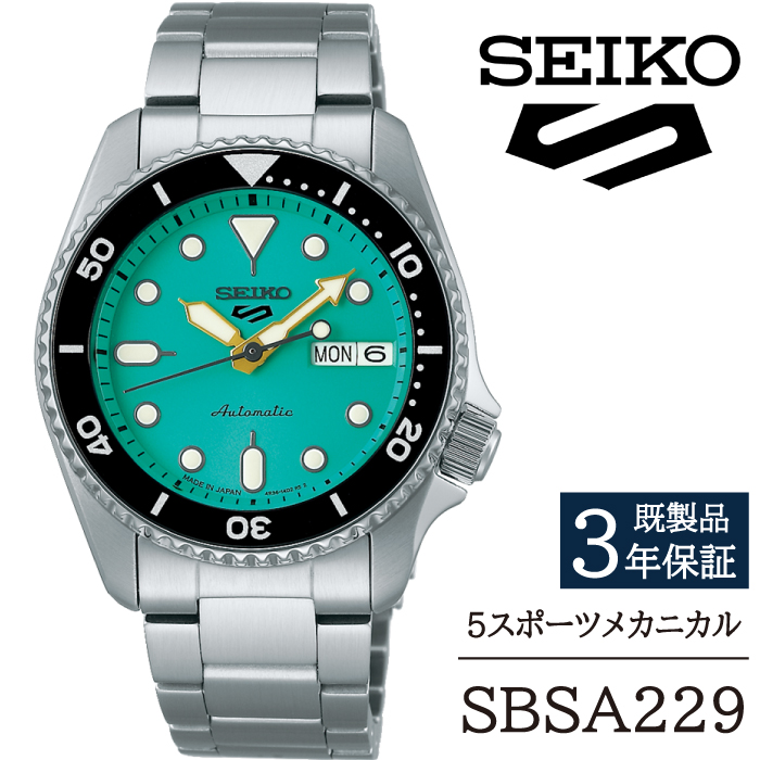 SBSA229 セイコー 5スポーツ メカニカル ／ SEIKO seiko 正規品 3年保証 保証書 腕時計 時計 ウオッチ ウォッチ 防水 ブランド メンズ 男性用 ビジネス フォーマル アウトドア カジュアル スポーツ 高級 プレゼント 贈り物 贈答用 ギフト ブランド 誕生日 父の日 お祝い 記念日 おすすめ