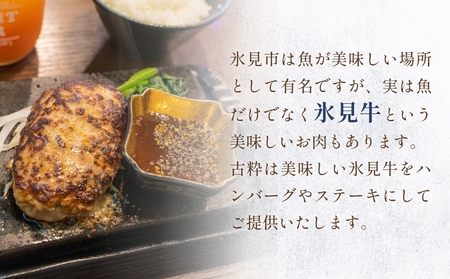 古粋 利用補助券3,000円分 富山県 氷見市 飲食 観光 