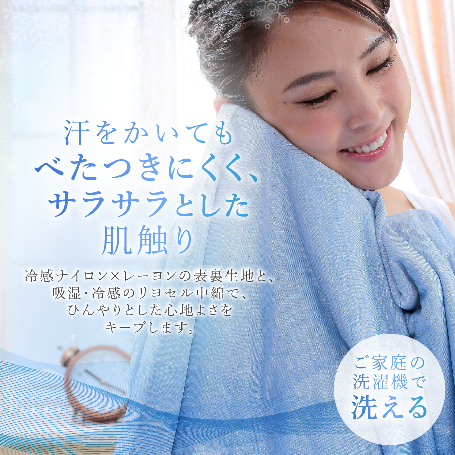 【甲州羽毛ふとん】冷感ダブルアイスクールケット（シングル）