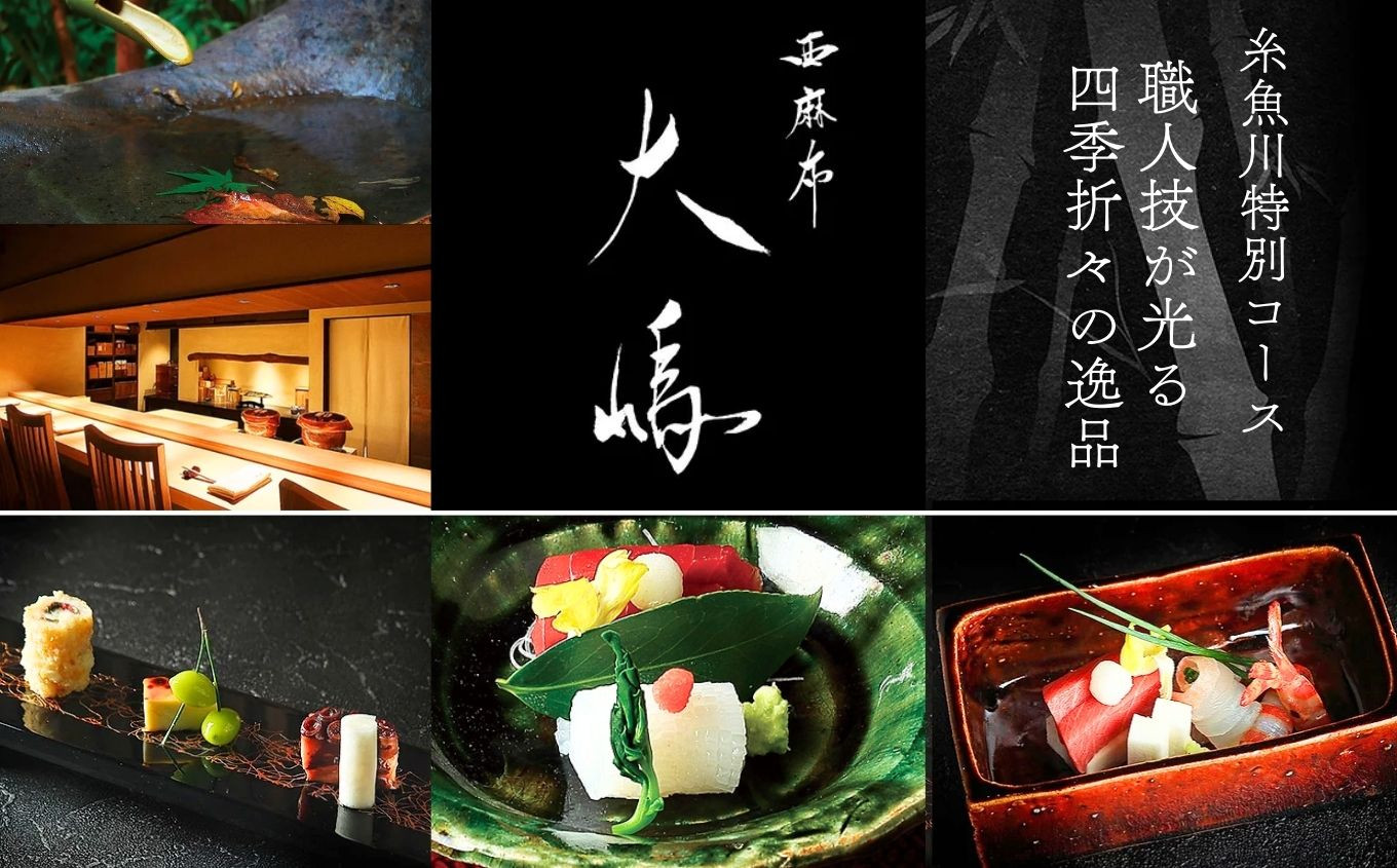 
            【六本木 日本料理】西麻布 大嶋 「糸魚川市特別懐石」お食事券2名様 職人技が光る四季折々の逸品 【 ペア お食事券 食事 ふるさと納税 食事券 東京都 ふるさと レストラン 東京 日本料理 和食 ジオフード 食事券 東京 港区 フルコース コース料理 ふるさとチョイス ふるさと納税 やり方 シミュレーション チョイス 仕組み 限度額 計算 ランキング 】
          