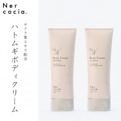 ふるさと納税 小矢部市 富山県産ハトムギ ボディクリーム(150g×2本)　N521G902