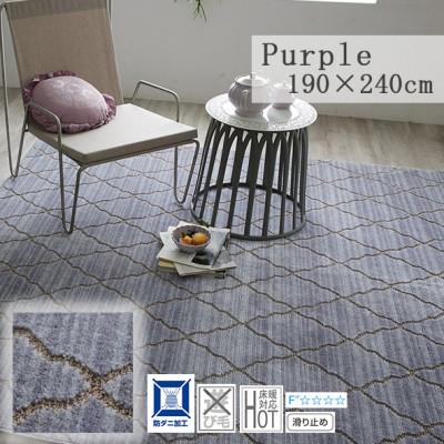 ふるさと納税 和泉市 【190×240cm】住まいに彩りを添える カーペット ラグ (コラベル) カラー:パープル
