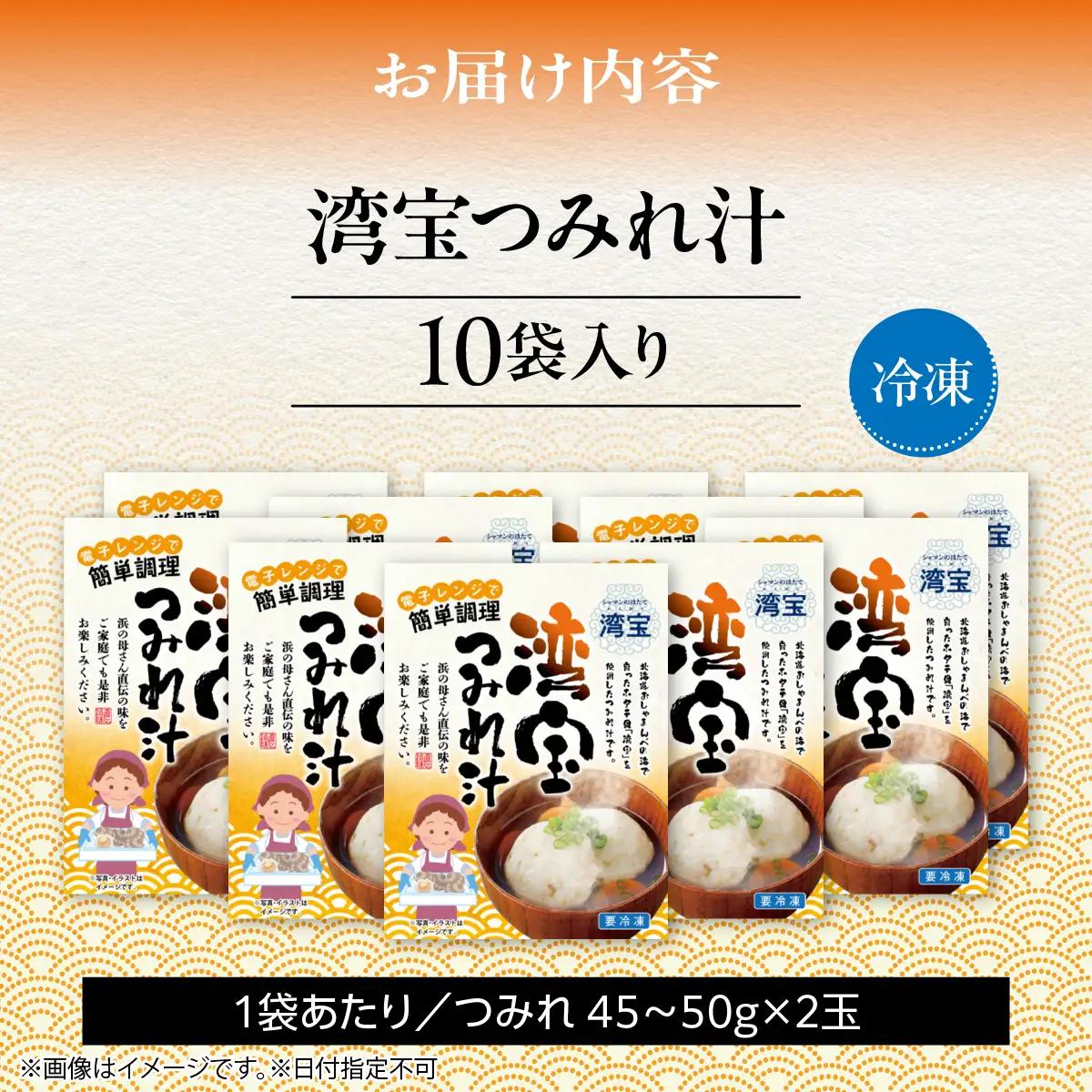 湾宝つみれ汁 10袋入り OSMK017 | つみれ汁