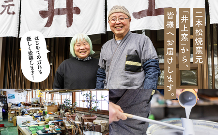 伝統を継承する唯一の窯元「井上窯」での陶芸体験教室〜ろくろコース〜 体験 ロクロ ろくろ 陶芸 井上窯 陶芸体験  おすすめ お中元 お歳暮 ギフト 送料無料 二本松市 ふくしま 福島県 送料無料【窯