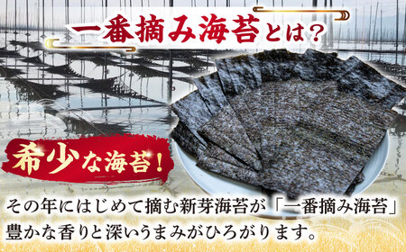 【おつまみに最適！】佐賀県有明海産 一番摘み海苔セット（一味のり5袋入り）【松尾水産】 [IAY007]