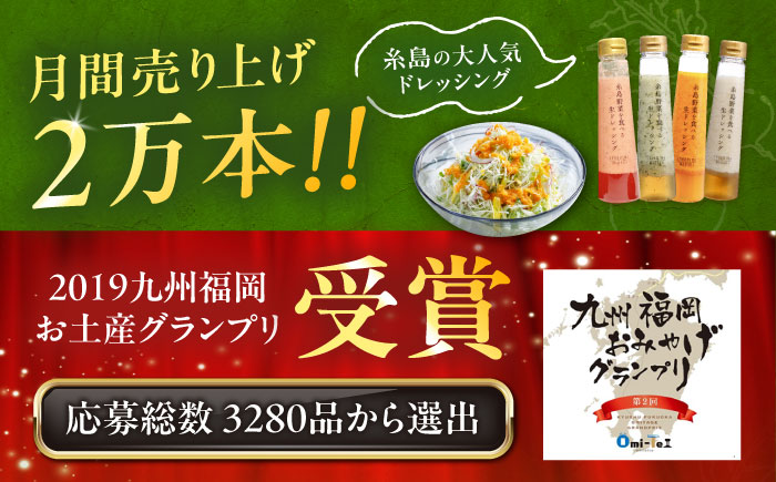 【先行予約】期間限定【贈答用】糸島野菜を食べる生ドレッシング 4本セット あまおう・人参・玉ねぎ・大根大葉 【2026年1月以降順次発送】糸島市 / 糸島正キ [AQA096]