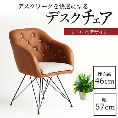 ふるさと納税 加西市 チェア 一人掛け デザインチェア チェア 椅子 インテリア 家具 [No5698-0122]