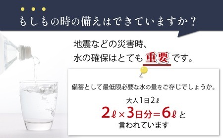 【ミネラルウォーター】 10年保存水 備蓄用 1.8L 6本セット ミネラルウォーター