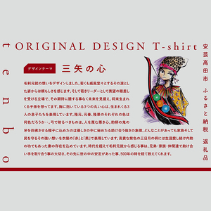 毛利元就 入城 500年 記念 tenbo デザイン Tシャツ 安芸高田市 服 洋服 ファッション トップス 半袖  Mサイズ