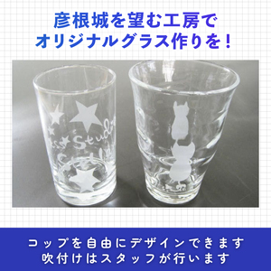 サンドブラスト体験  ペアチケット (2名分)  ガラス細工 コップ 砂 吹付け ガラス作り体験 ワークショップ ガラス工芸 制作体験 ガラス 手作り ハンドメイド