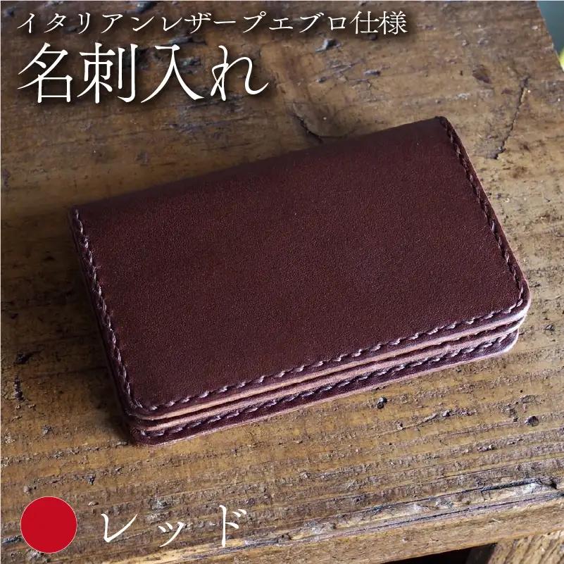 プエブロレザー 名刺入れ レッド 本革 レザー