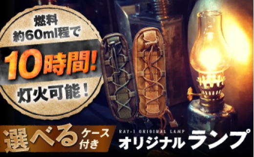 
                  ランタン 『IRON LAMP』 (ケースカラー選択可) 照明器具 ランタン ／ 照明 インテリア アウトドア ランプ 防災 おすすめ 人気 送料無料 キャンプ 手作り ハンドメイド オイルランプ アンティーク おしゃれ 内子町 愛媛 四国 愛媛県 ギフト 贈答品 お取り寄せ 返礼品 工芸品 特産品 ふるさと納税 プレゼント インテリア雑貨 【洋燈屋ICHI】 [BKBL006]
                
