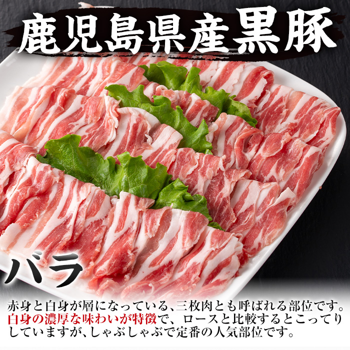 i357 鹿児島県産黒豚バラしゃぶしゃぶ800g(約400g×2P)黒豚肉の脂の旨味を味わえる！しゃぶしゃぶや野菜の肉巻きにも【スーパーよしだ】
