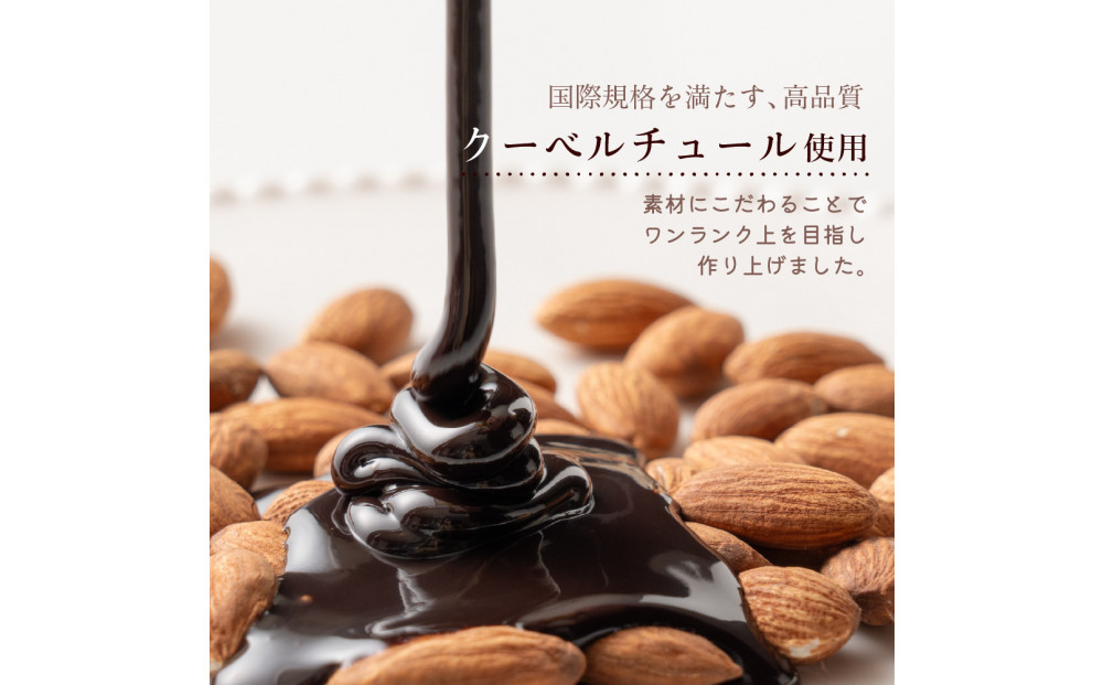 チョコたっぷりミルクアーモンド 3kg(500g×6袋)
