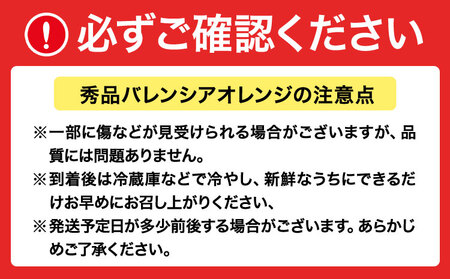 【秀品】※先行予約※希少な国産バレンシアオレンジ 約2.5kg 株式会社 魚鶴商店《2026年6月下旬頃～7月上旬頃出荷》和歌山県 日高川町 オレンジ 柑橘 フルーツ 果物
