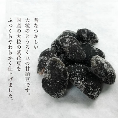 紫花豆120g×3袋 & 花とうろく豆120g×3袋 和菓子スイーツ BSCN040【1783495】