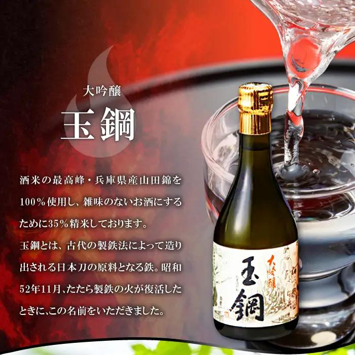 簸上の蔵飲み比べセット【日本酒 飲み比べ お酒 酒 地酒 七冠馬 純米大吟醸 純米吟醸 純米酒 玉鋼 純米 3種 各300ml 詰め合わせ セット こだわり アルコール プレゼント 贈り物 贈答 ギフ