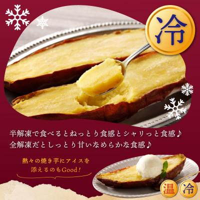 ふるさと納税 泉佐野市 【2025年12月より順次発送】【濃蜜紅はるか】冷凍 焼き芋 3kg 芋匠さのや 099H2862 |  | 03