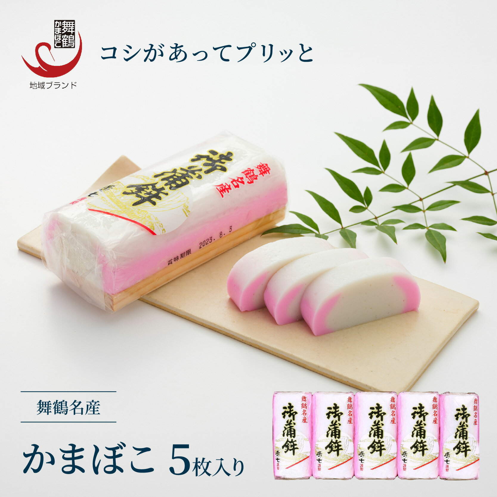【ふるさと納税】 舞鶴名産 御蒲鉾 塗 5枚 （210g×5） 京都 舞鶴 カマボコ 蒲鉾 塗りかまぼこ かまぼこ 練り物 産地直送