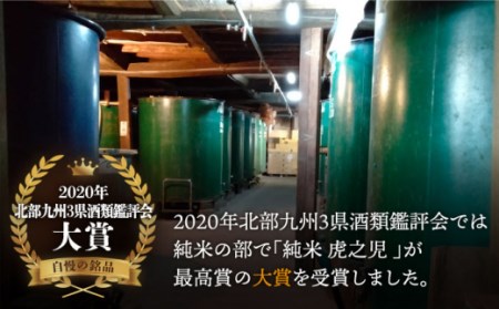 飲み比べセットE 虎之児 (しぼりたて原酒・ 原酒 ) 720ml/900ml 【井手酒造】 [NBJ008]日本酒 地酒 佐賀うれしの