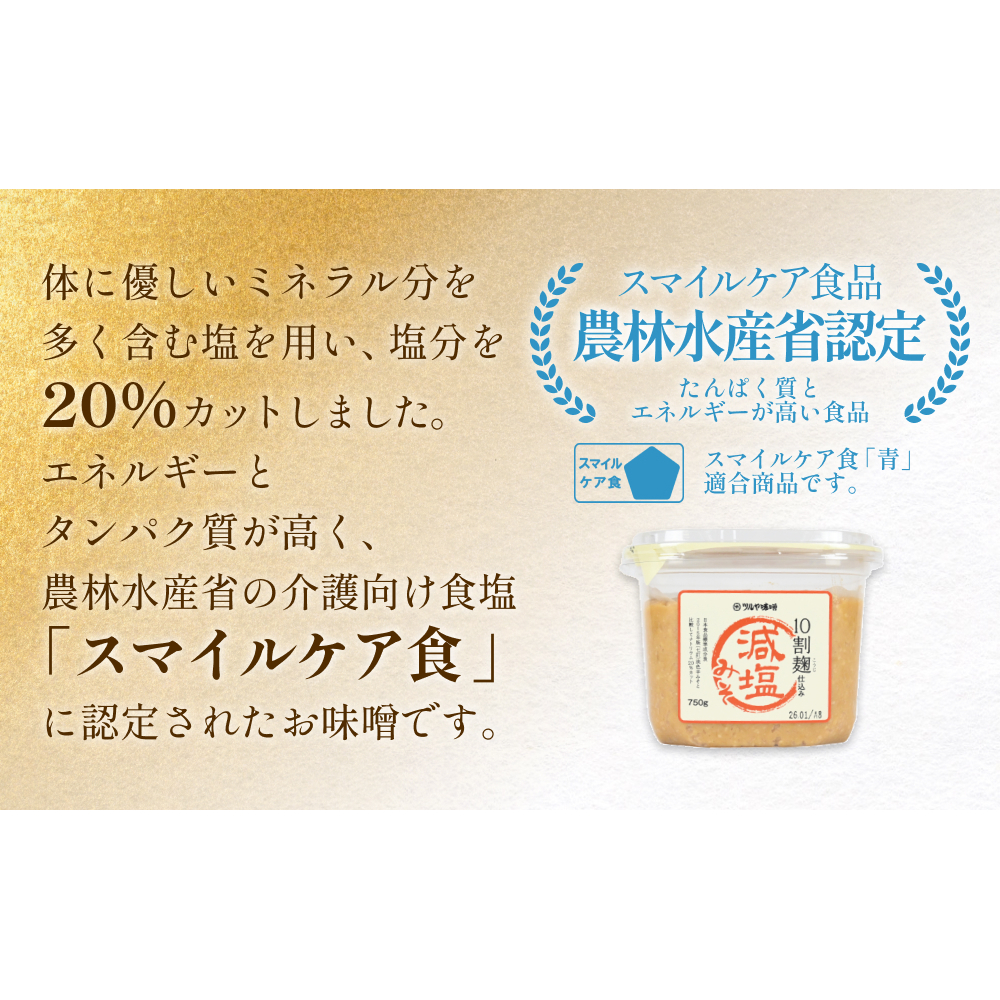 【3回隔月定期便】減塩味噌 10割麹仕込み 750g×2個 ＜スマイルケア食認定＞ こうじ味噌 減塩  グルテンフリー 発酵 味噌汁 朝食 熟成 富山県 氷見市_イメージ3