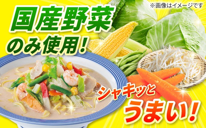 ちゃんぽん リンガーハット 具入り 冷凍 スープ付き 具入り 国産野菜 具材
