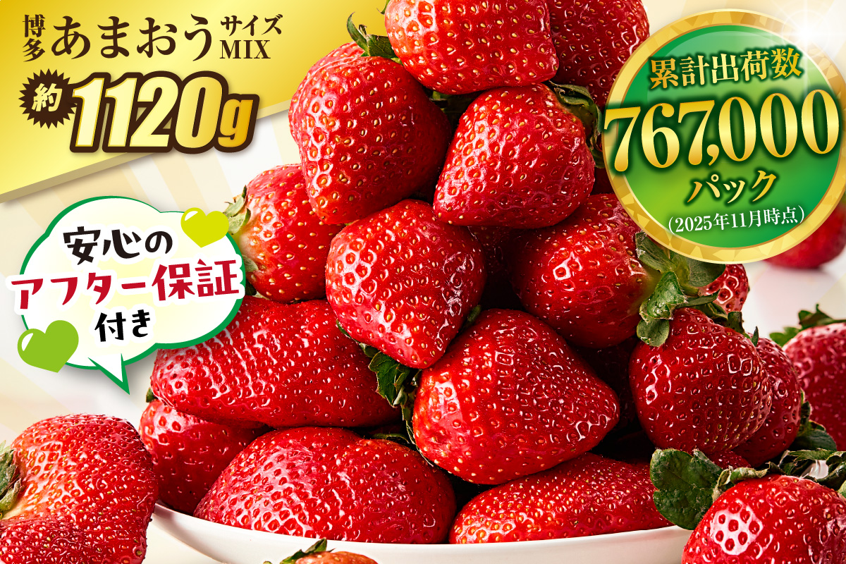 JAよりお届け!「博多あまおう」約280g×4パック