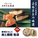 【ふるさと納税】鮭と銀鱈粕漬 タル特大（小分け）　 魚貝類 サーモン 漬魚 粕漬け 加工食品 看板商品 漬け込み 芳醇 香り 凝縮 旨味 食べやすい 簡単調理 便利