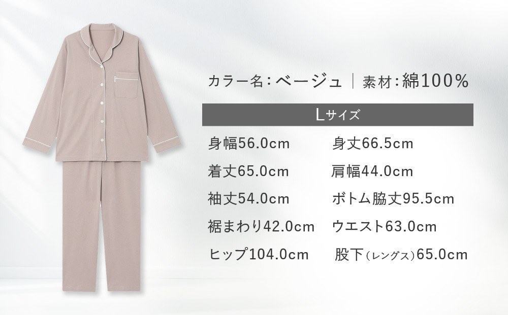 【ワコール/睡眠科学】レディース天綿パジャマ＜Lサイズ/ベージュ＞［ 京都 ナイトウエア 眠る時間を夢の時間に 寝ごこち 肌ざわり 人気 おすすめ 快眠 睡眠 健康 寝巻 パジャマ ふるさと納税 ］