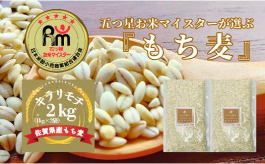 
                  大塚米穀店 【もち麦】キラリモチ2kg（1kg×2袋）
                