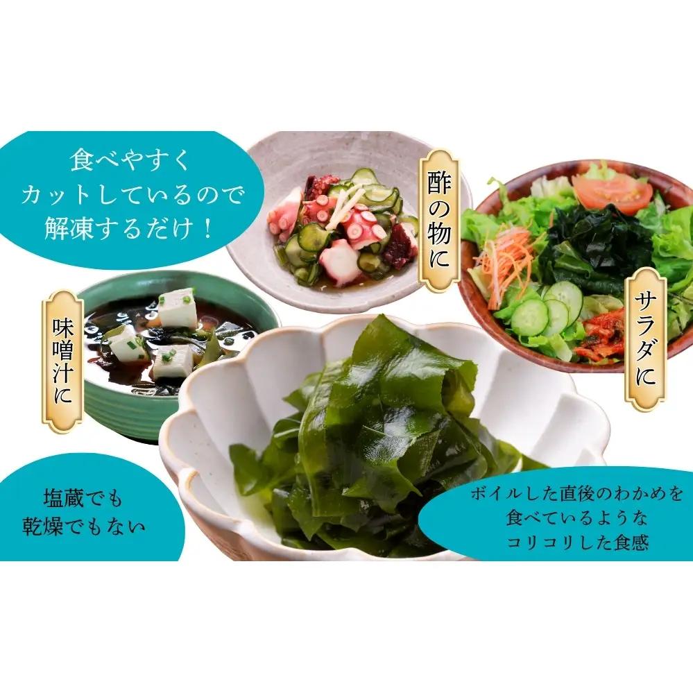 【農林水産大臣賞】 潮里わかめ 【塩分無添加】　鳴門わかめ　冷凍　酢の物　味噌汁　サラダ　カット　敬老の日　ワカメ