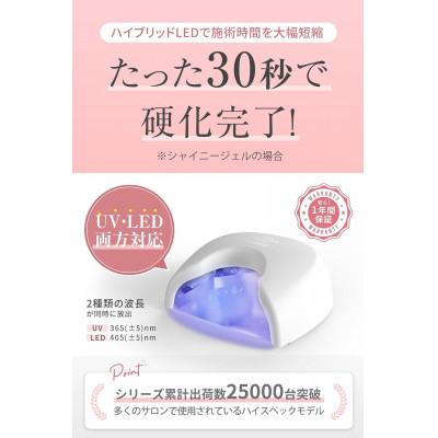 ふるさと納税 長岡京市 《コードレスタイプ》36Wクレッシェンドハイブリッド LEDジェルネイルライト |  | 03