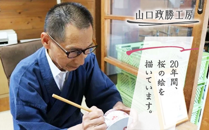 【山口政勝工房】 さくら絵 コーヒー碗皿 [UBW003] 焼き物 やきもの 器 コップ カップ コーヒーカップ