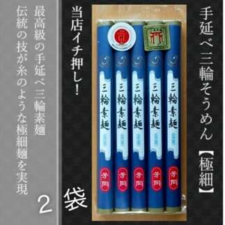 無添加 三輪素麺 極細 個包装 250g (50g×5束) 2袋 ／ 芳岡 手延べそうめん 職人の技 そうめん 保存食 備蓄 にゅうめん 温かい麺 奈良県 宇陀市 父の日 母の日 引越し 贈答