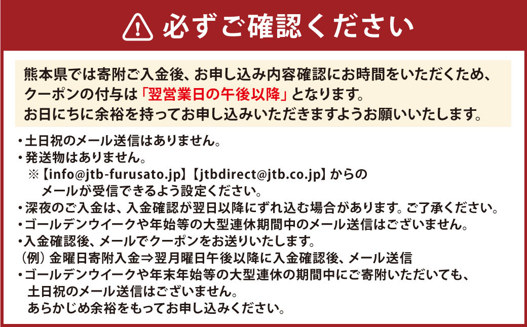 【熊本県内の旅行に使える】JTBふるさと納税旅行クーポン