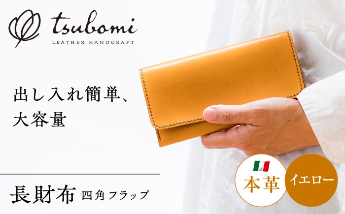 
            総手縫いで仕立てた 本革の長財布 (イエロー)＜完全受注生産＞  レザー 革製品 島根県雲南市/革工房　蕾 [AIBF016]
          