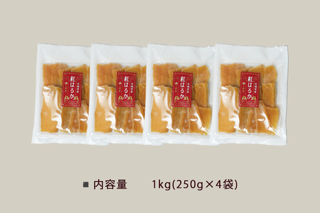 上野屋の干し芋 1kg 茨城県産 紅はるか IY-012-04