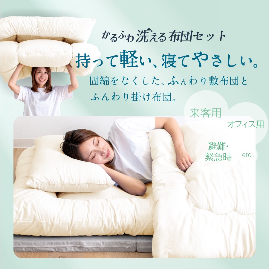 洗える かるふわ 布団セット 3点 シングル 軽量 かるい 固綿なし 寝具 ふとんセット