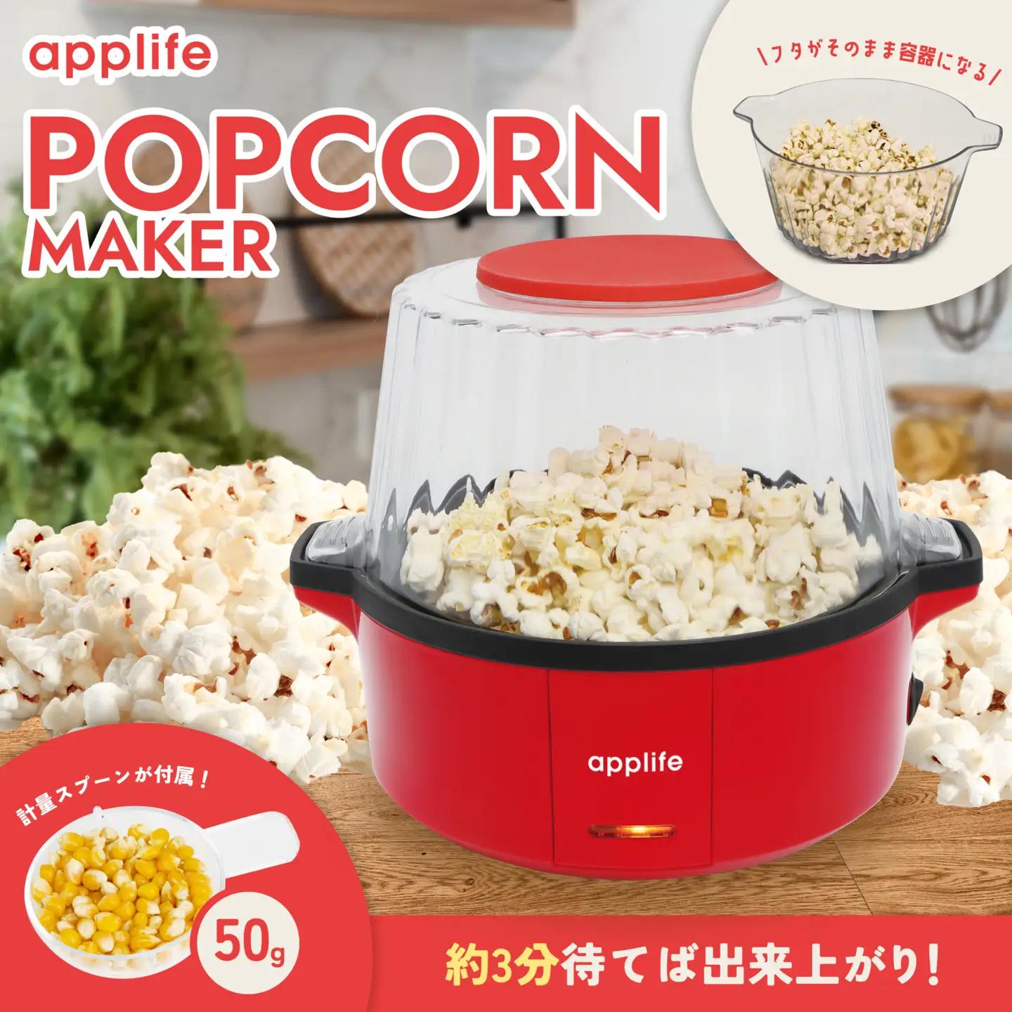 ポップコーンメーカー PMHP-01 - 家庭で手軽においしいポップコーンが楽しめる！