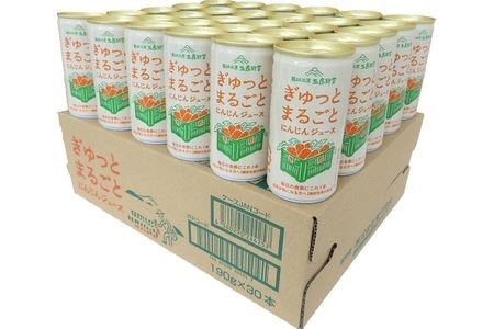 にんじんジュース 100% 30本 × 190g 人参 野菜ジュース ぎゅっとまるごと 濃厚 三島市