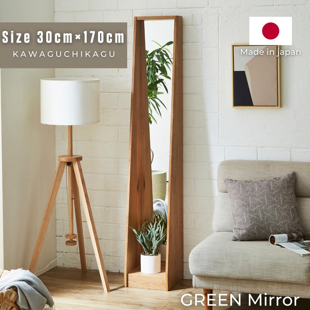 【ふるさと納税】グリーンミラー タイプA300 オーク 幅30cm 奥行き30cm 高さ170cm 観葉植物 プランターボックス スタンドミラー ミラー 鏡 全身鏡 姿見 スリムミラー 無垢 オーク インテリア リビング 送料無料